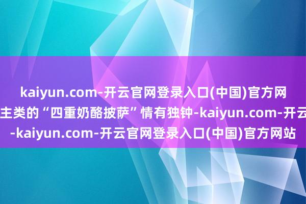 kaiyun.com-开云官网登录入口(中国)官方网站当地彩虹飞蜥竟对东谈主类的“四重奶酪披萨”情有独钟-kaiyun.com-开云官网登录入口(中国)官方网站