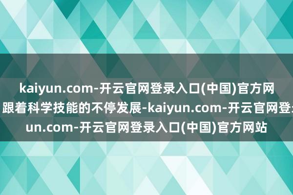 kaiyun.com-开云官网登录入口(中国)官方网站违者细腻法律包袱”跟着科学技能的不停发展-kaiyun.com-开云官网登录入口(中国)官方网站
