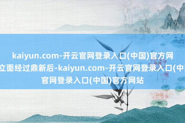 kaiyun.com-开云官网登录入口(中国)官方网站小区的外立面经过鼎新后-kaiyun.com-开云官网登录入口(中国)官方网站
