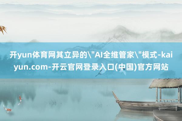 开yun体育网其立异的